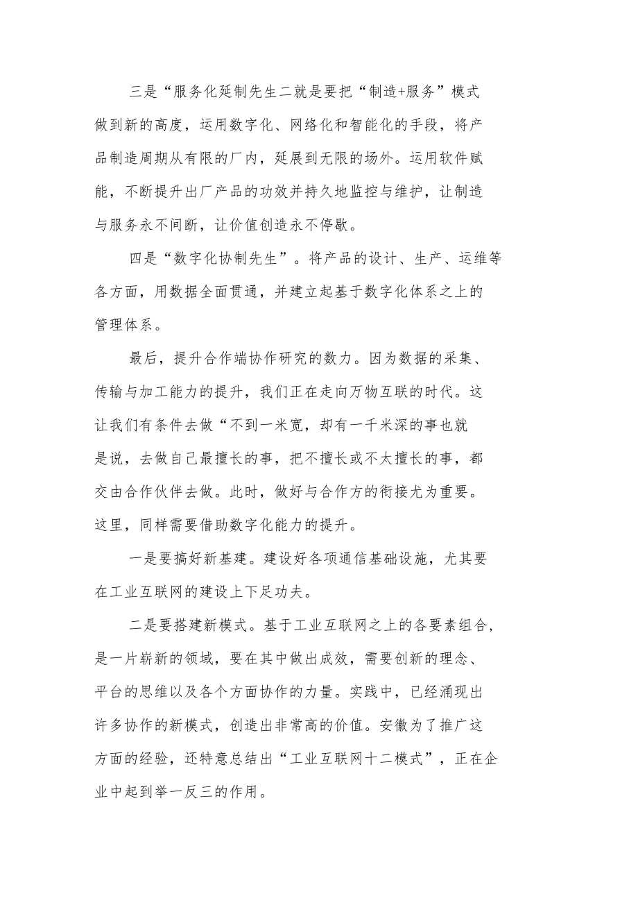 数字化能力对保障产业链供应链韧性至关重要.docx_第3页