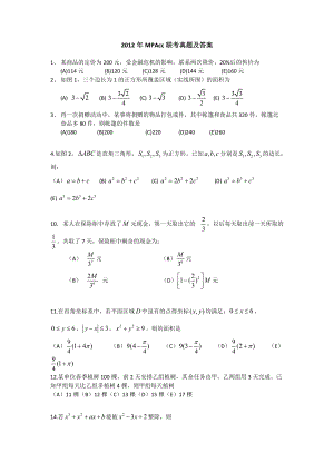 XXXX完整版考研MPAcc会计硕士真题及答案.docx