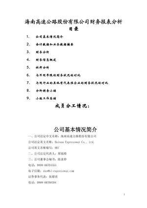 某某公司财务报表分析(doc 28).docx