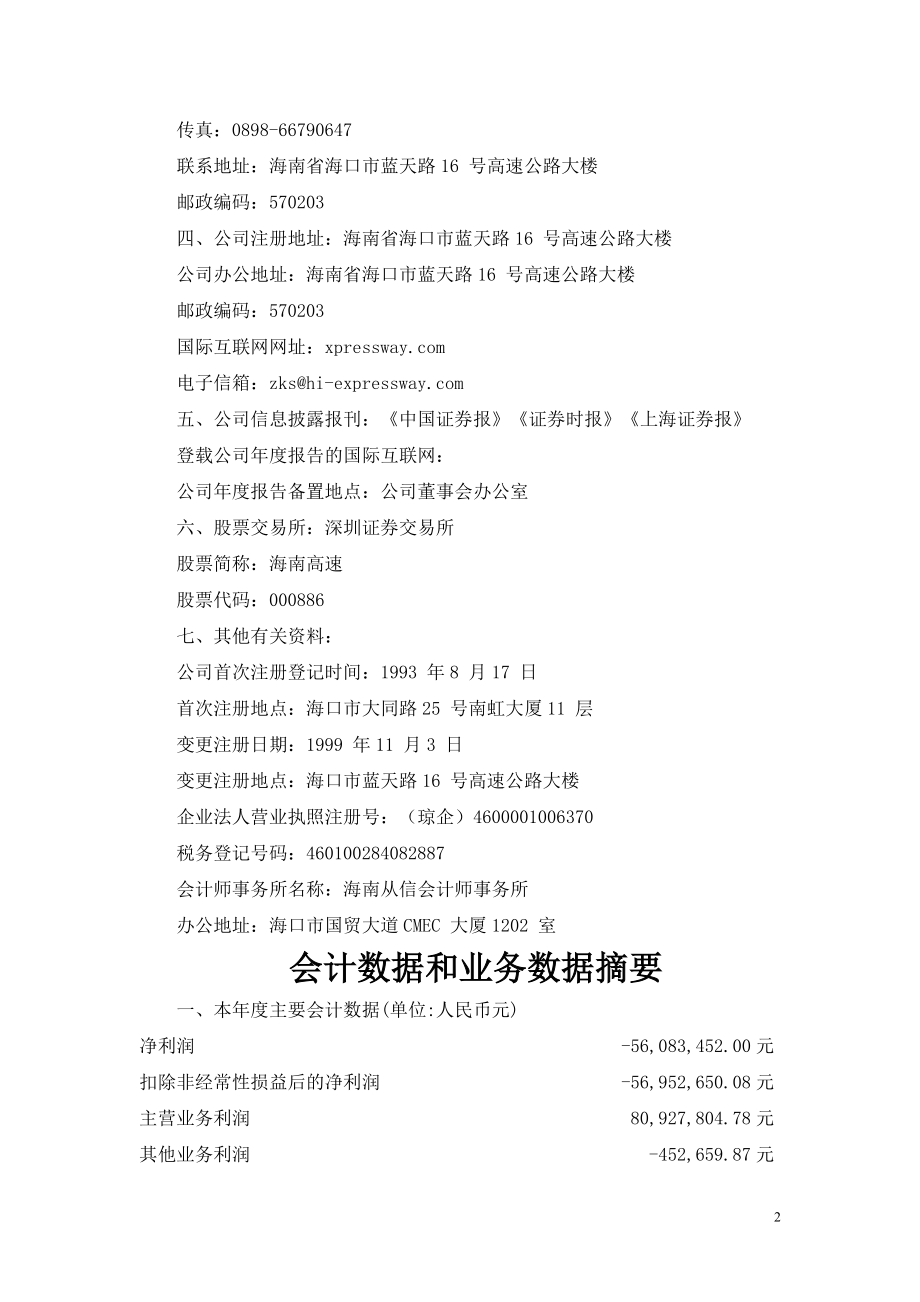 某某公司财务报表分析(doc 28).docx_第2页