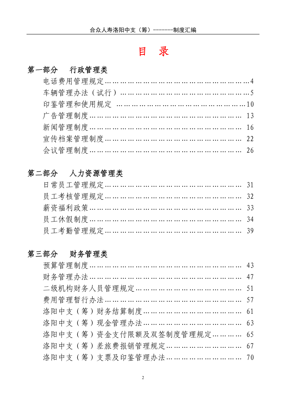 洛阳内控制度汇编.docx_第2页