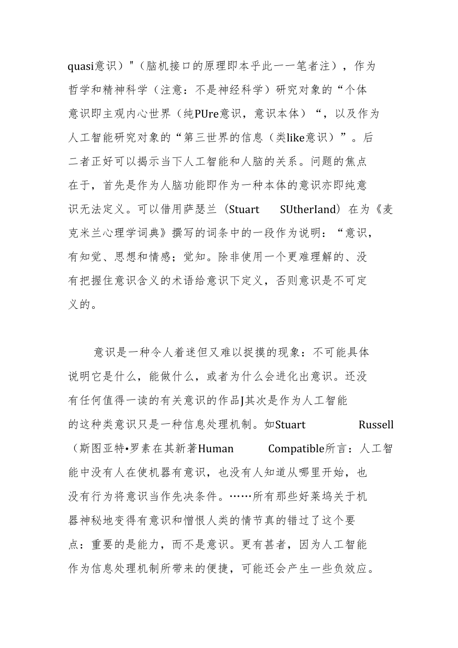 识别算法与人脑区别的语言学视角.docx_第2页