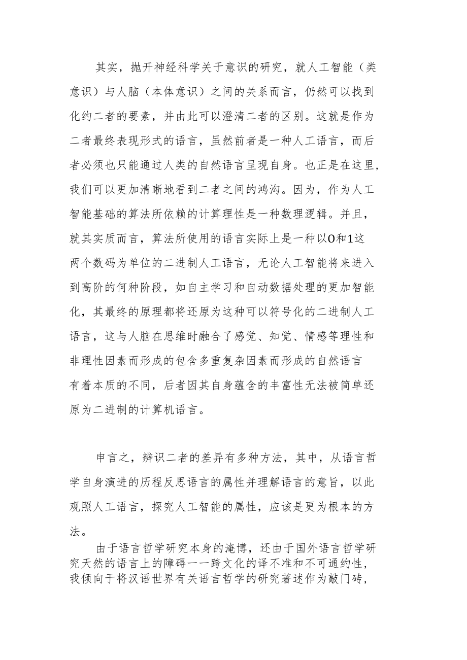 识别算法与人脑区别的语言学视角.docx_第3页