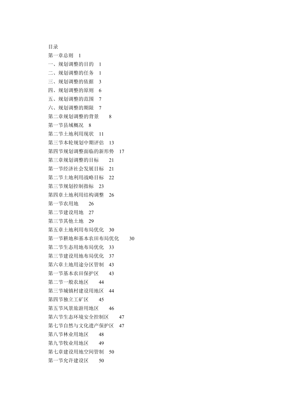 宁强县土地利用总体规划.doc_第2页