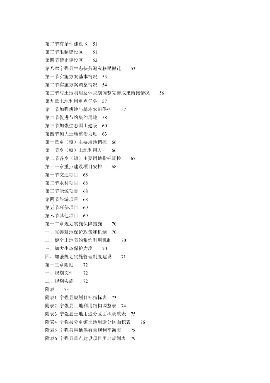 宁强县土地利用总体规划.doc_第3页