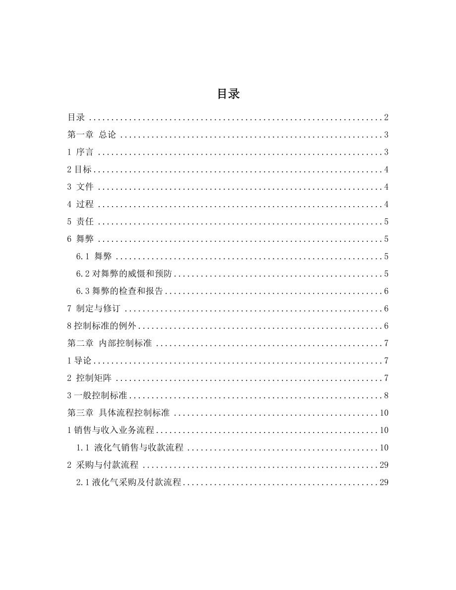 内部控制操作标准手册.docx_第2页