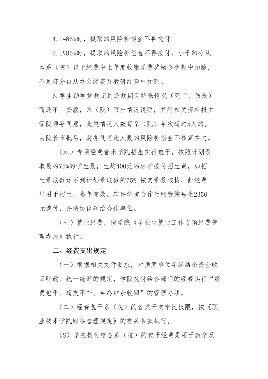 职业技术学院系（院）包干经费管理办法.docx_第3页