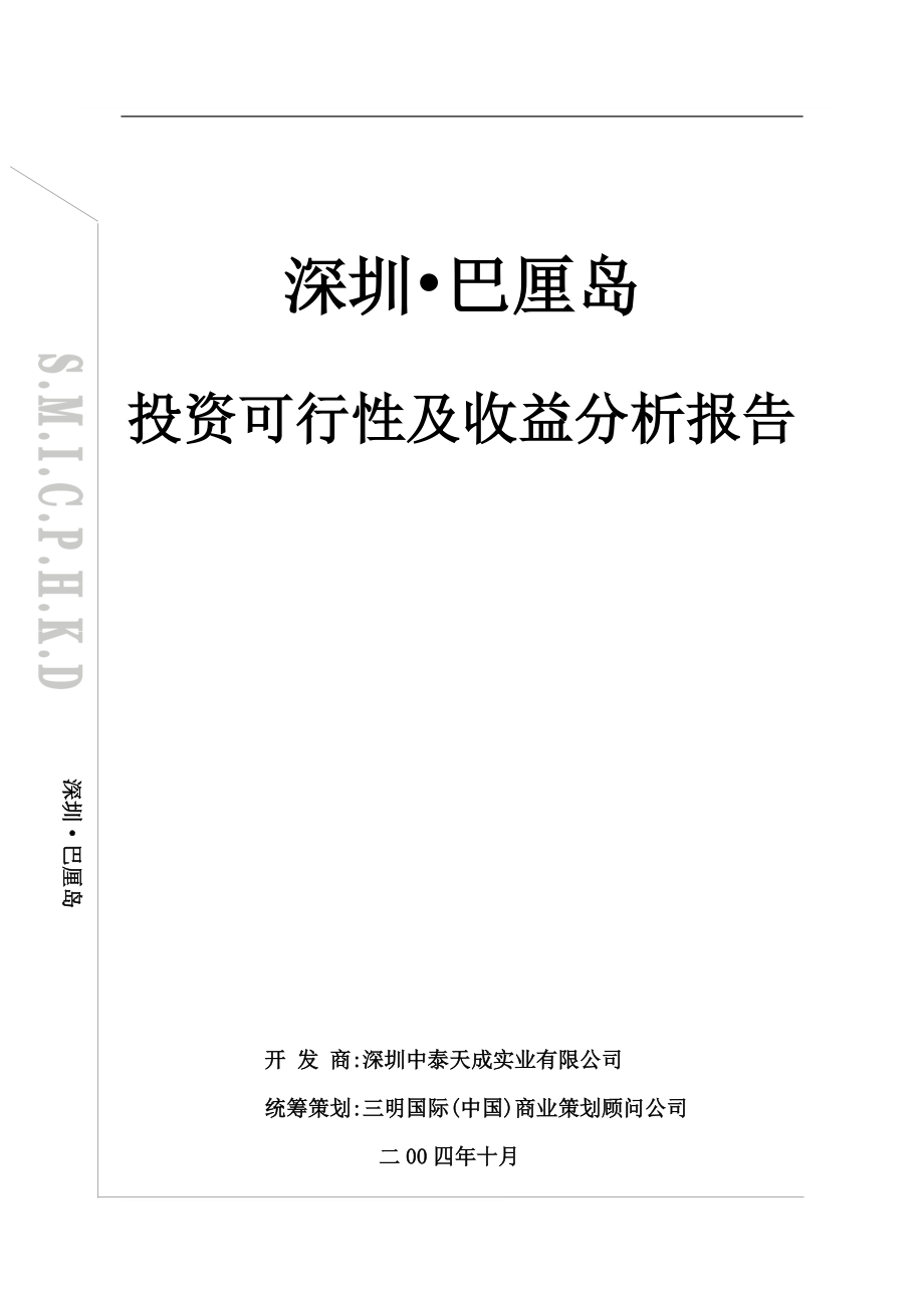 巴厘岛项目投资收益分析.docx_第1页