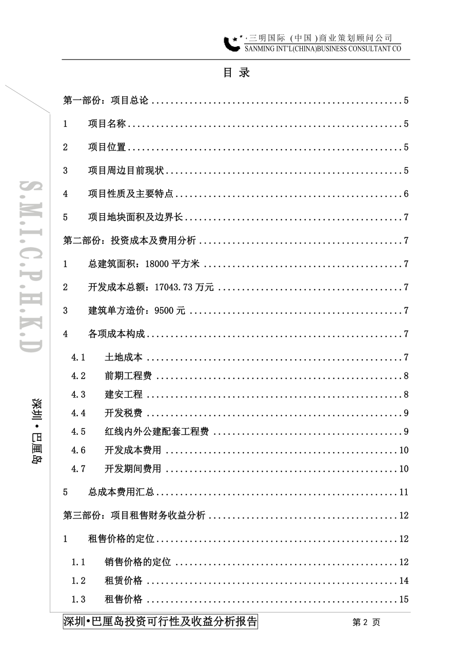 巴厘岛项目投资收益分析.docx_第3页