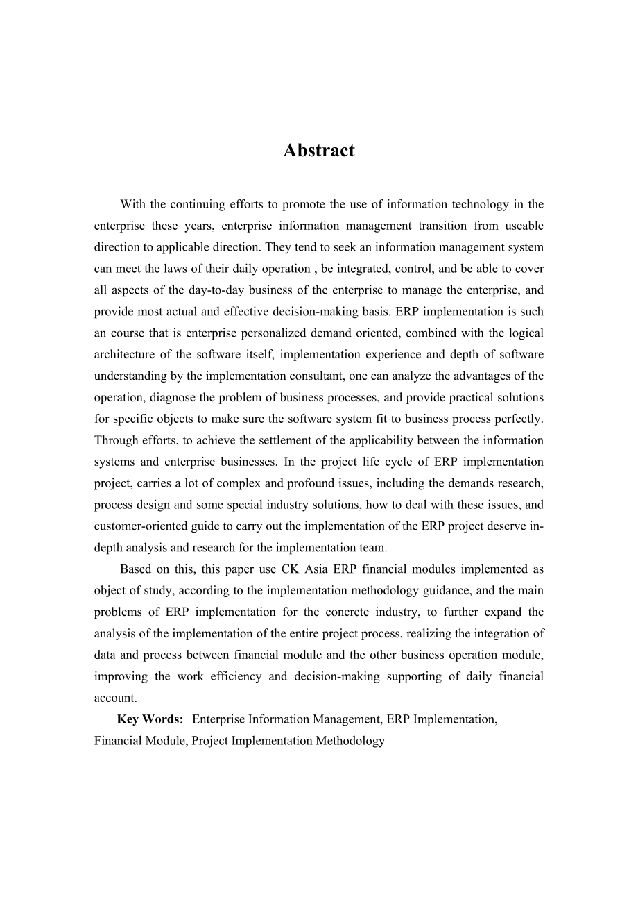 JDE财务在混凝土行业的实施应用研究.docx_第2页