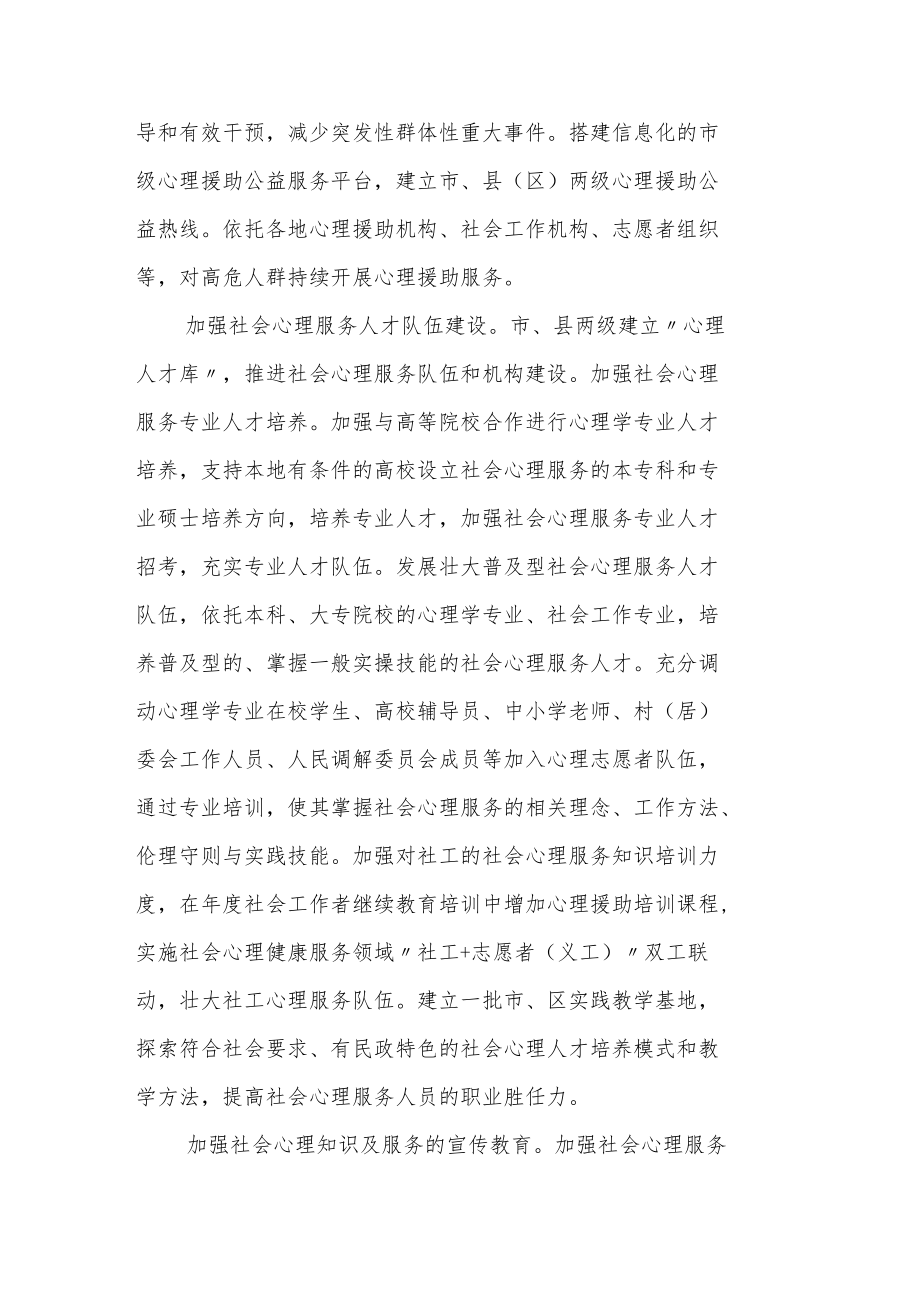 社会心理服务体系和疏导体制、危机干预机制方案.docx_第3页