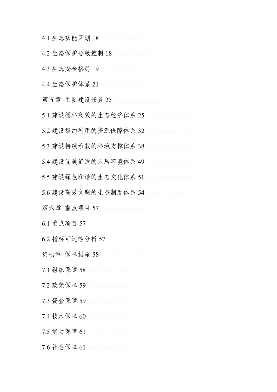 东莞生态市建设规划.doc_第3页