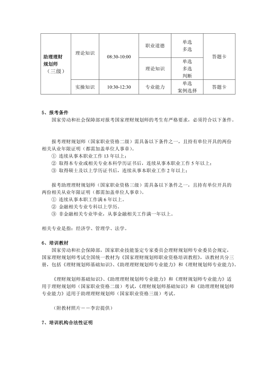 如何通过理财师国家职业资格认证.docx_第2页