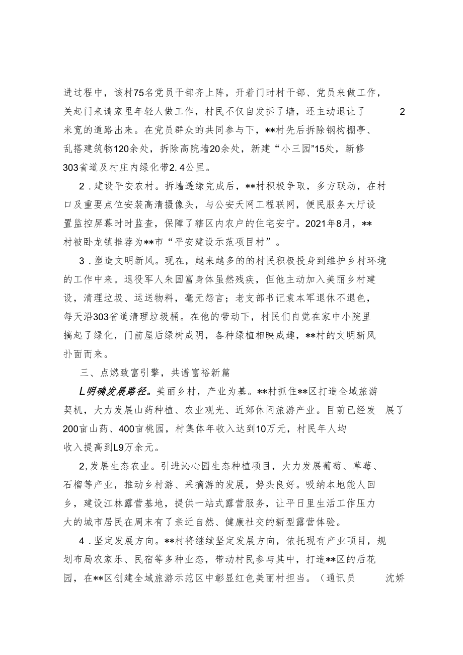 美丽乡村建设经验交流材料.docx_第2页