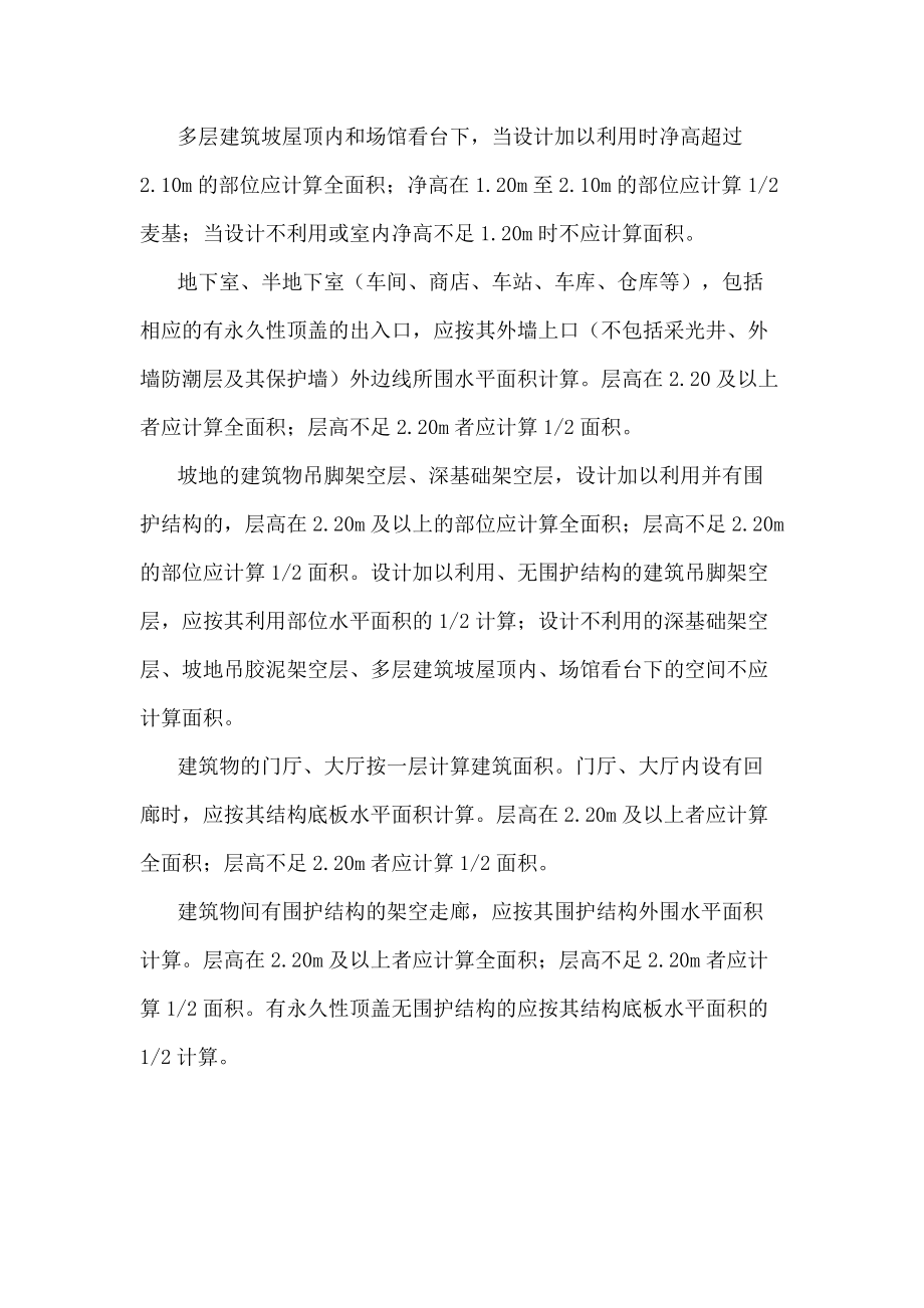 工程预算预算或结算经验.docx_第2页