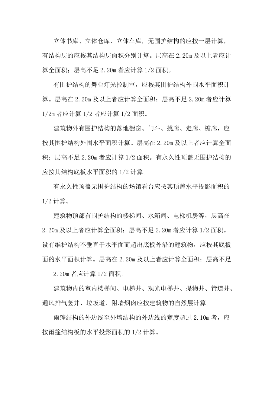 工程预算预算或结算经验.docx_第3页