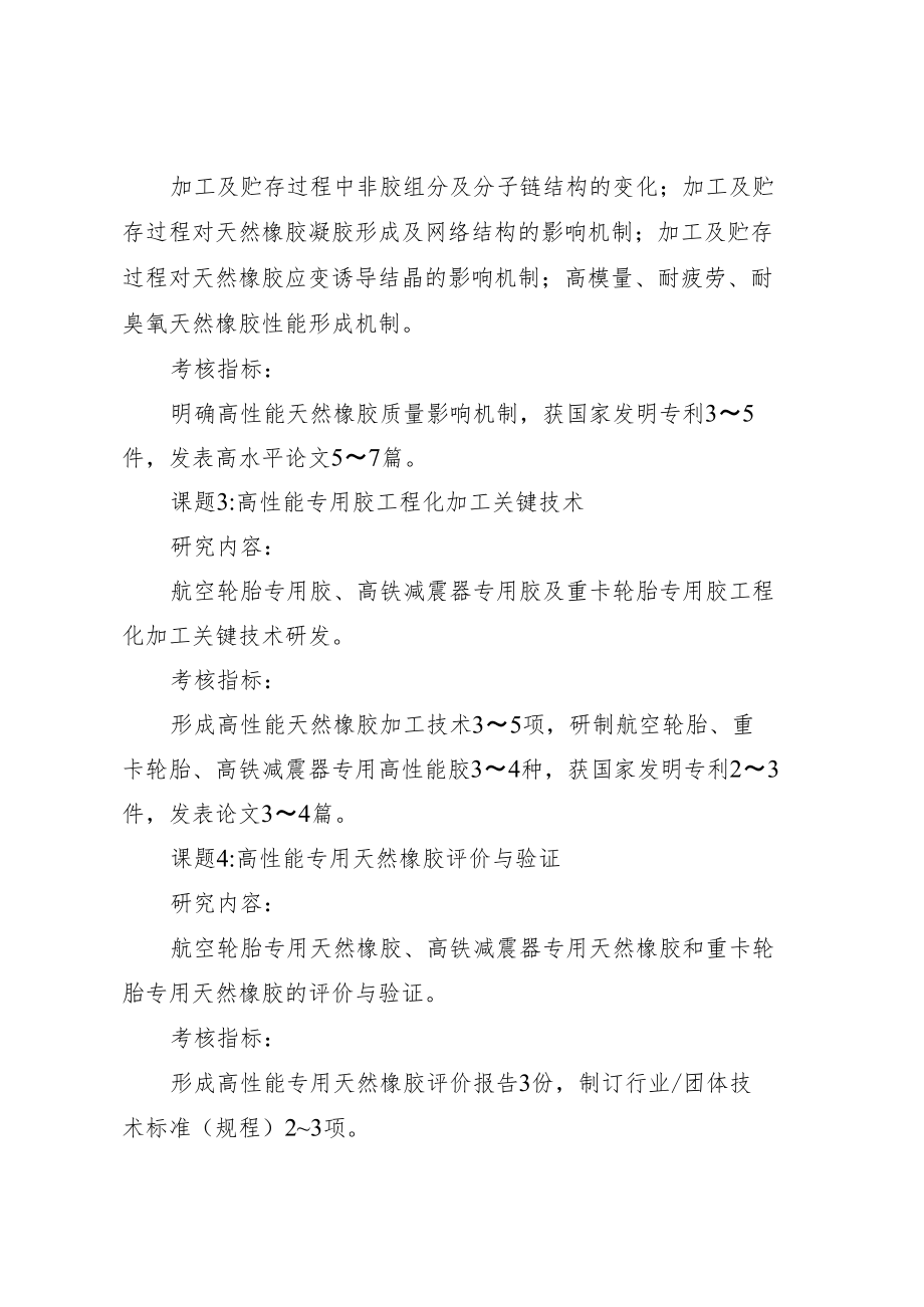 部省联动海南项目课题研究内容和考核指标.docx_第2页