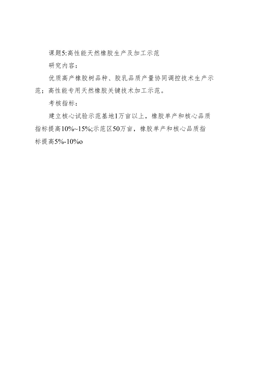 部省联动海南项目课题研究内容和考核指标.docx_第3页