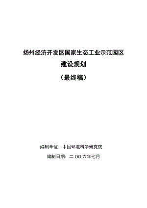 国家生态经济建设管理与财务知识分析规划.docx