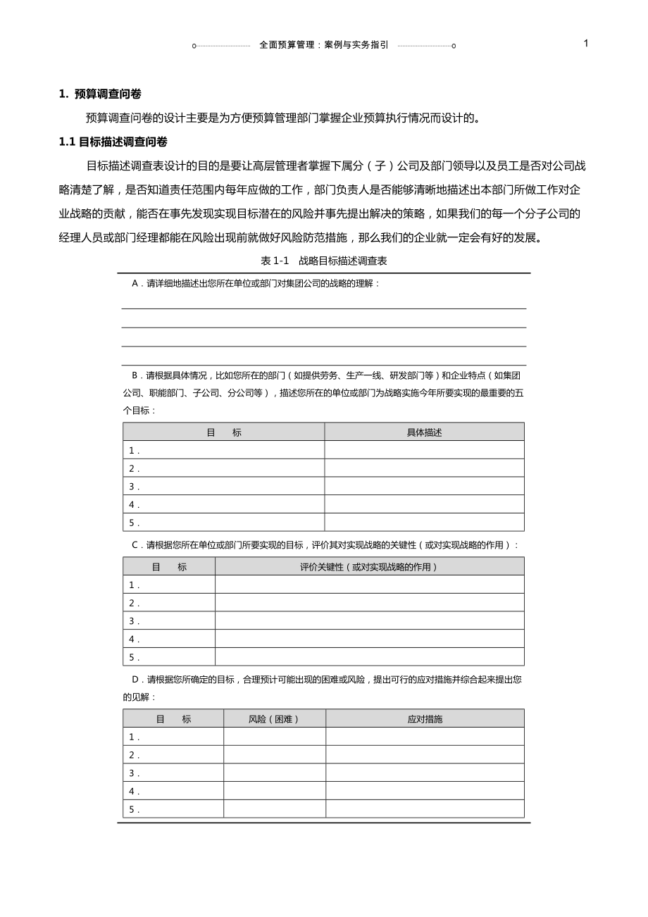 全面预算管理案例与实务指引.docx_第3页