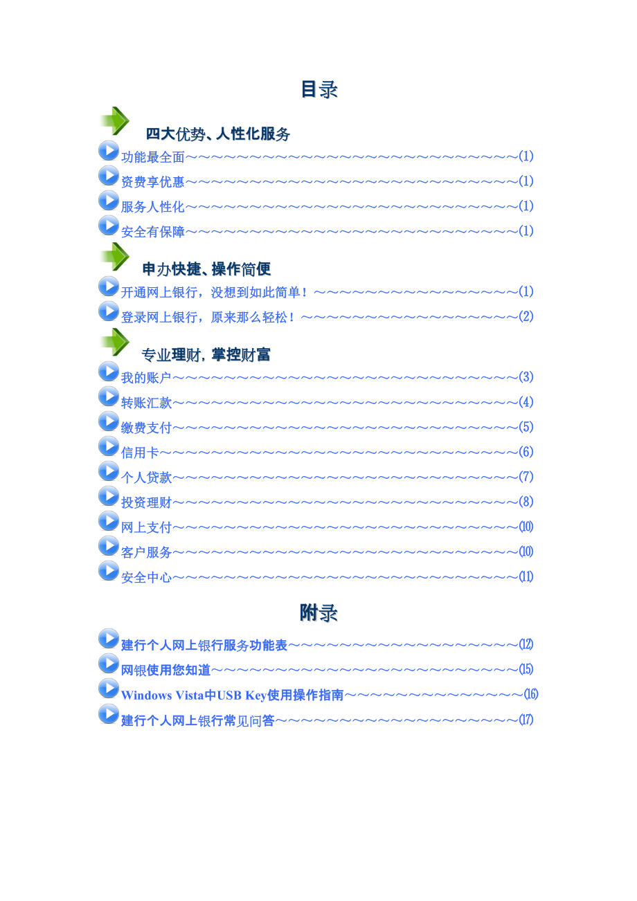 建行个人网上银行让您理财休闲两不误——建行个人网上银行用.docx_第3页