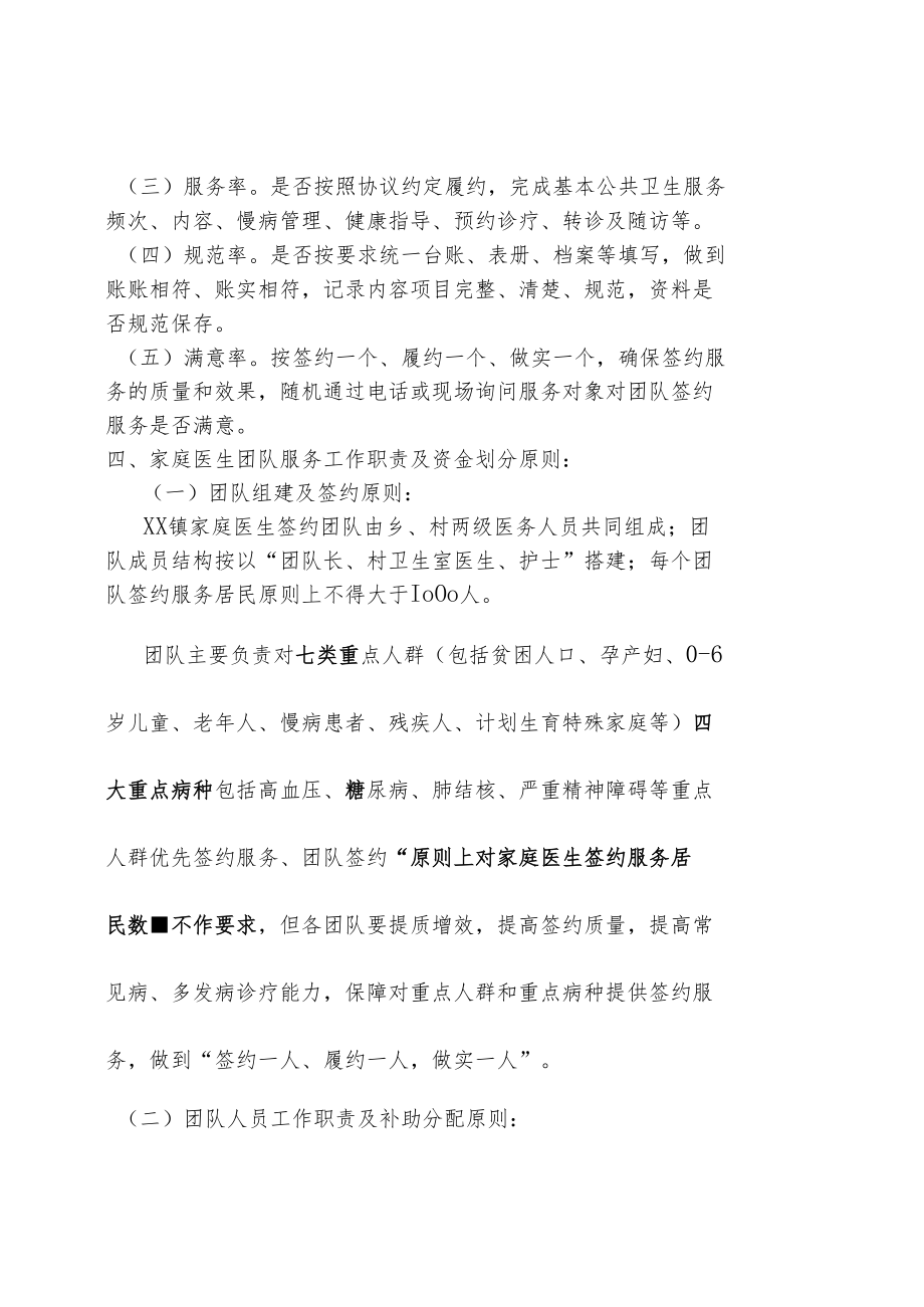 镇家庭医生服务绩效考核分配方案.docx_第2页