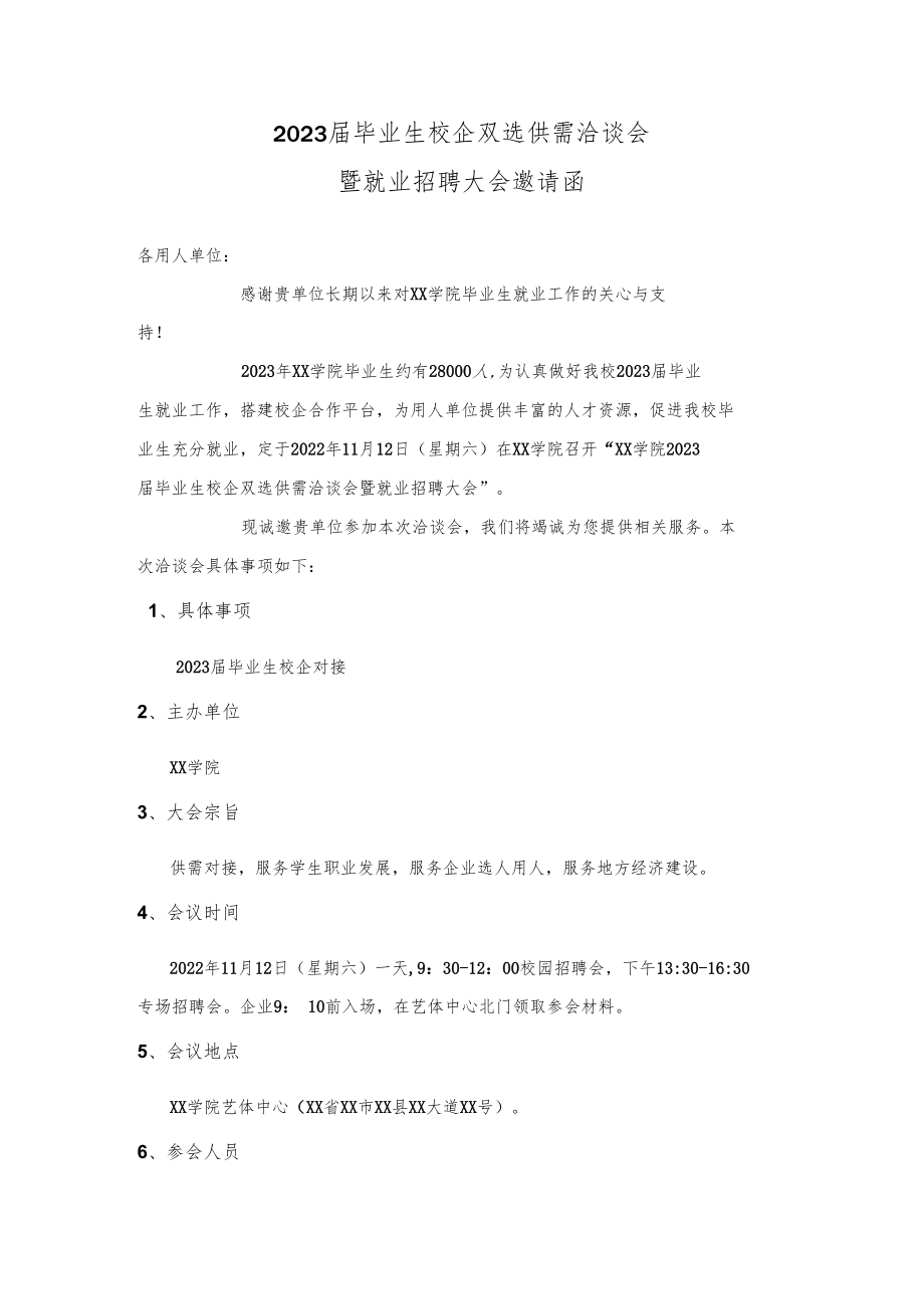 高校招聘邀请函.docx_第1页