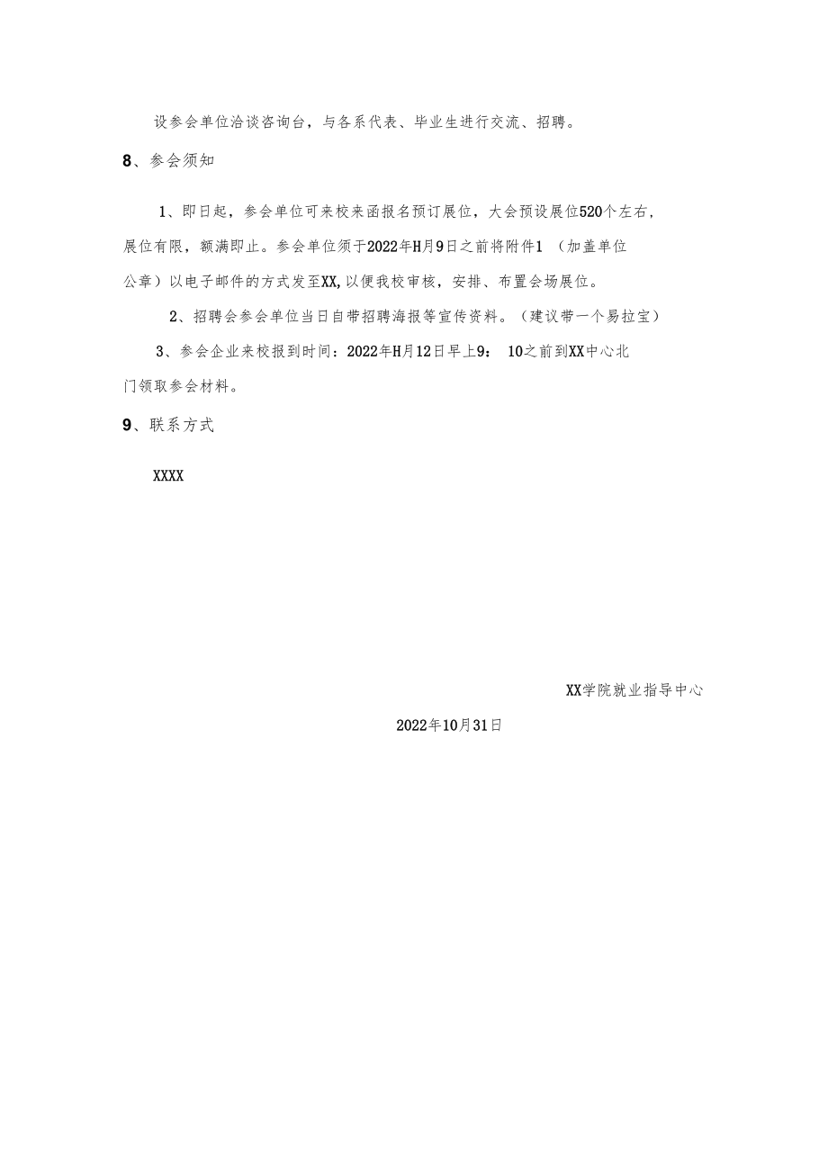 高校招聘邀请函.docx_第3页