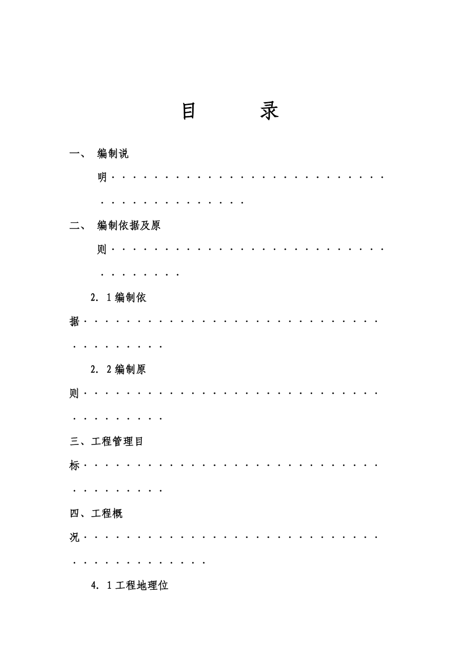 挡土墙施工组织设计.doc_第2页