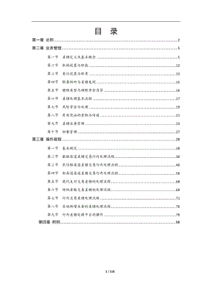 四川省农村信用社差错处理操作规程7.docx