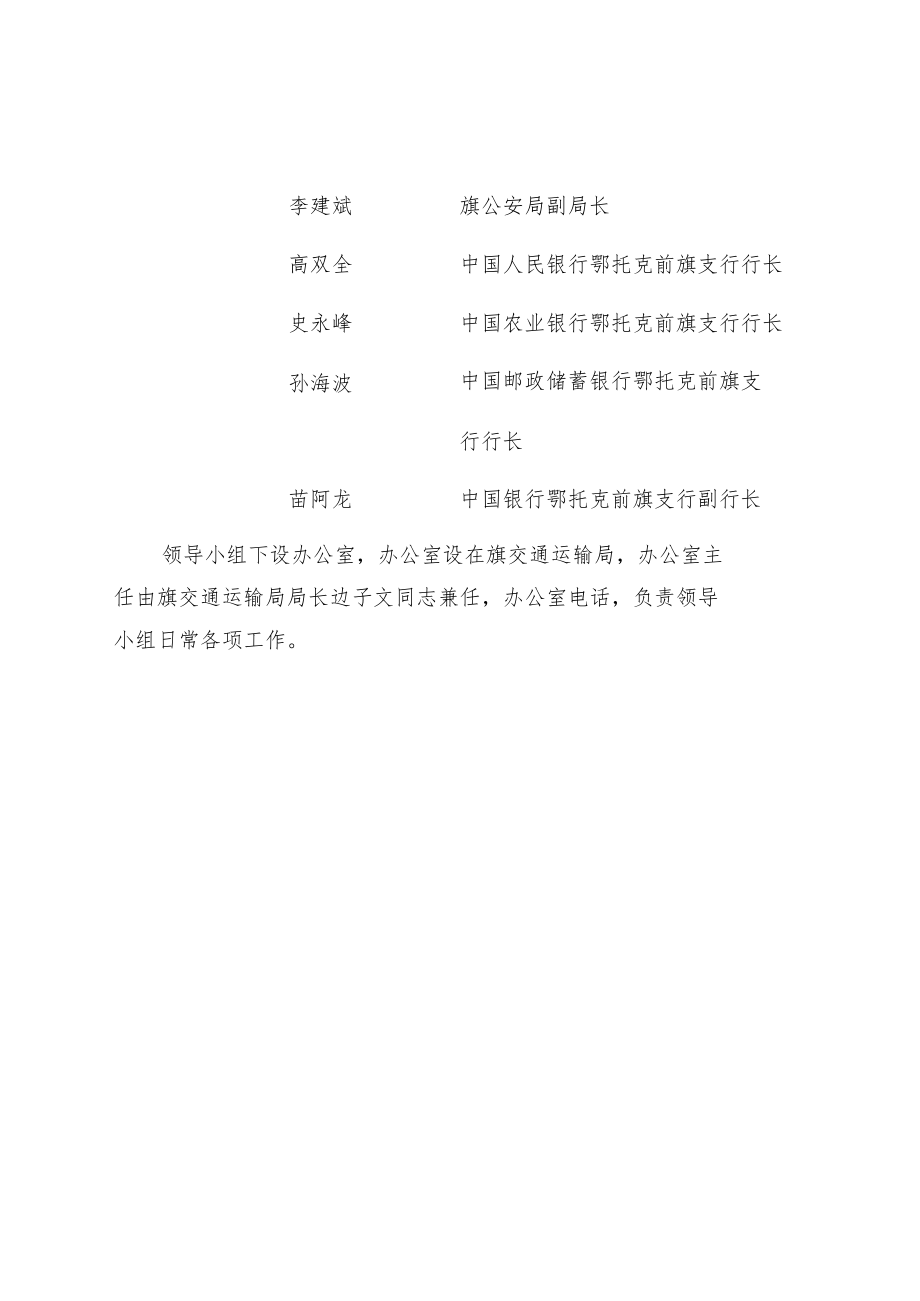 鄂托克前旗推动收费公路ETC发展应用工作领导小组.docx_第2页