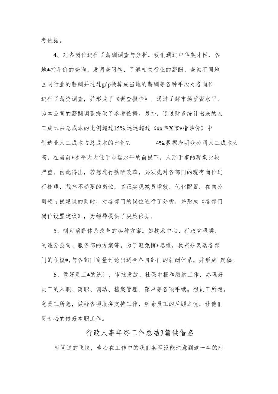 行政人事年终工作总结3篇供借鉴.docx_第2页