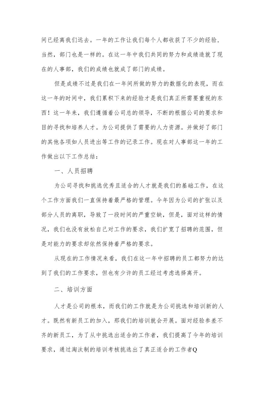 行政人事年终工作总结3篇供借鉴.docx_第3页