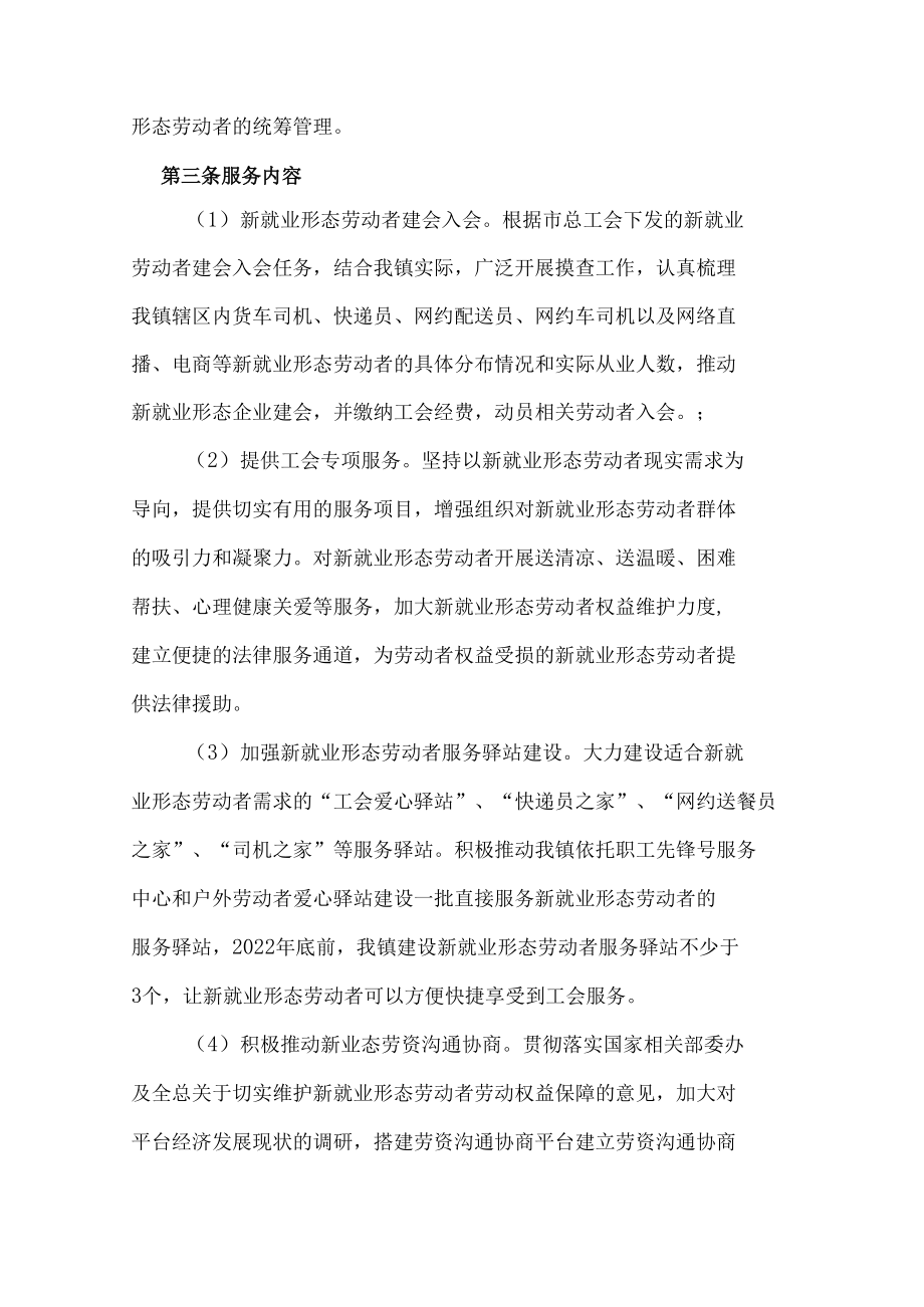 道滘镇总工会新就业形态劳动者服务项目合同书.docx_第2页