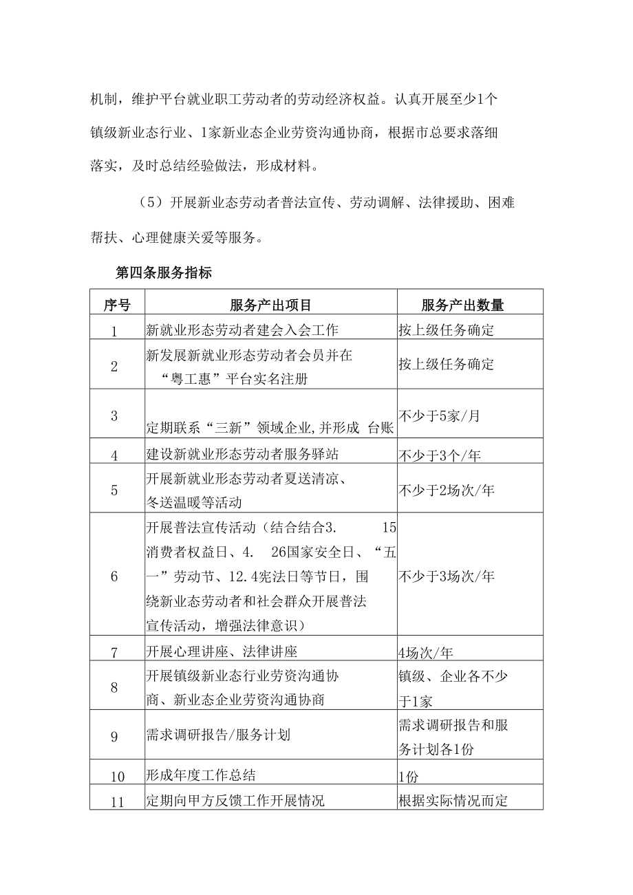 道滘镇总工会新就业形态劳动者服务项目合同书.docx_第3页