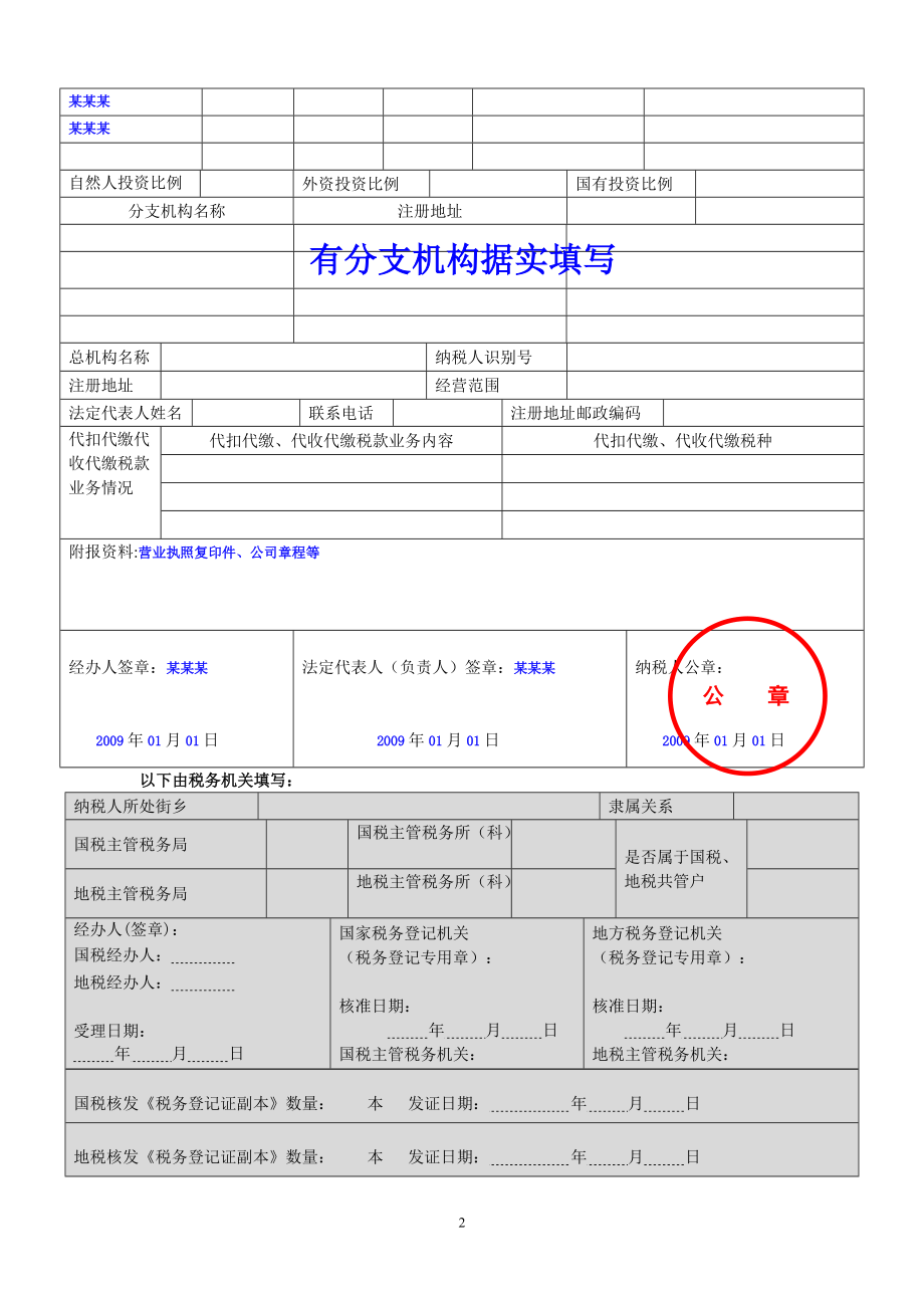 市国家税务局纳税人常用文书填写范本.docx_第2页