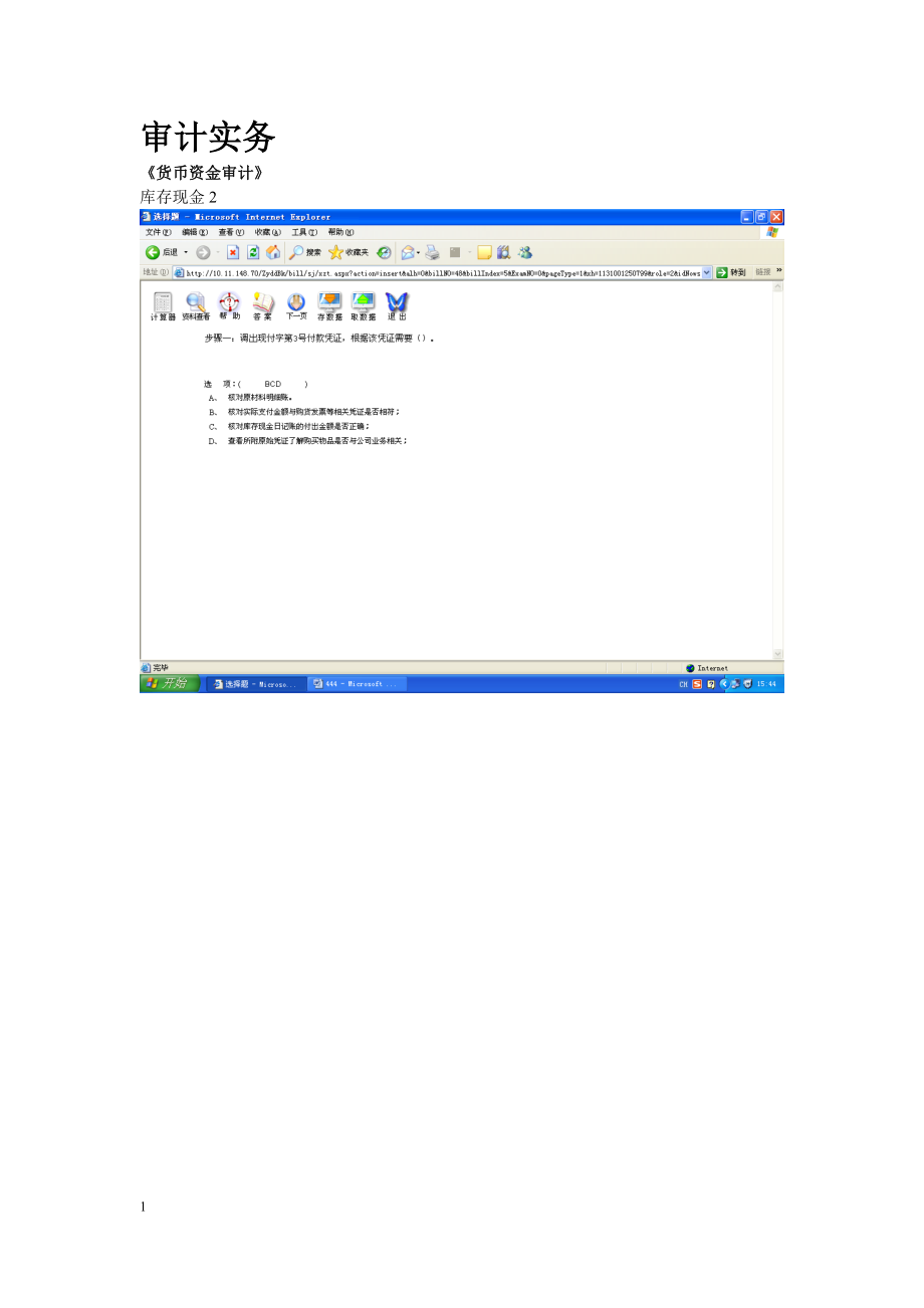 会计模拟实验-审计实务电大XXXX.docx_第1页