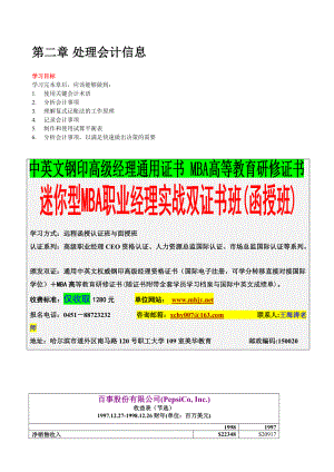 处理会计信息(推荐doc53).docx