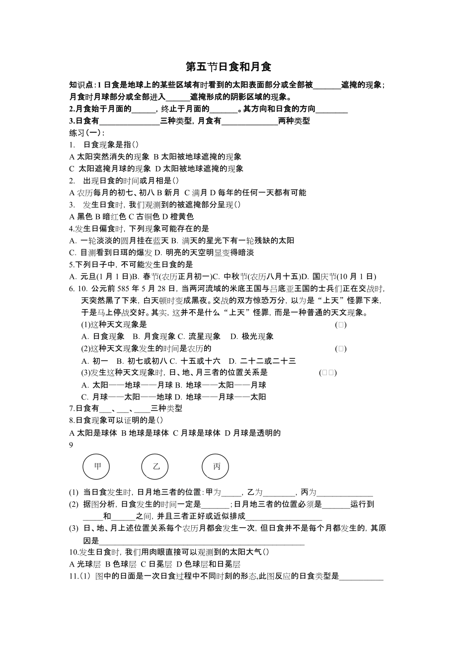 日食和月食练习题.docx_第1页