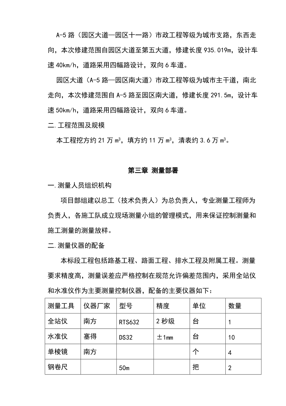 市政道路施工测量方案.doc_第3页