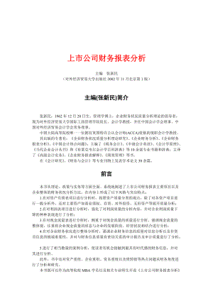 上市公司财务报表分析报告(doc 28页).docx