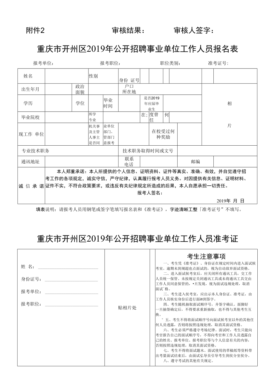 附件2 审核结果： 审核人签字：.docx_第1页