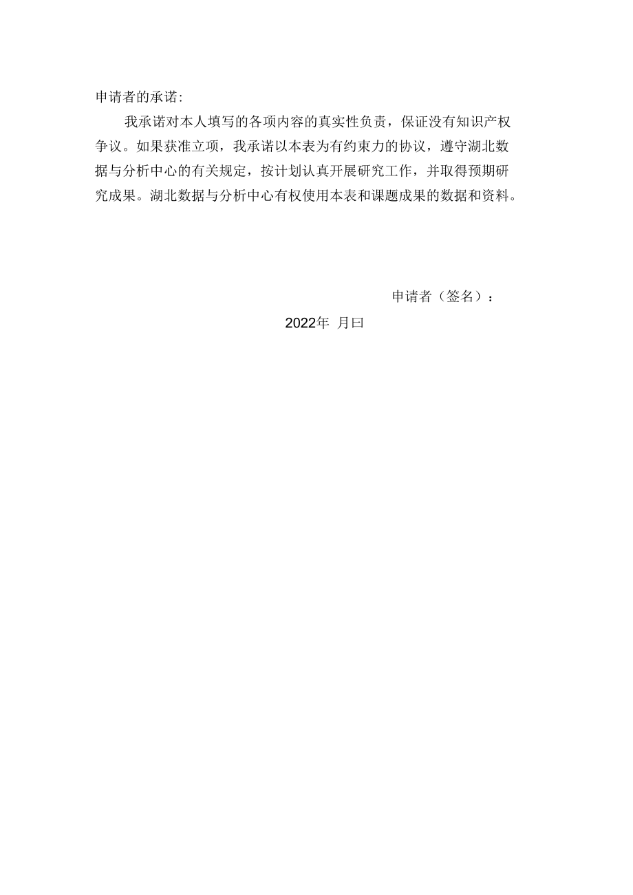 湖北数据与分析中心开放课题申请书.docx_第2页