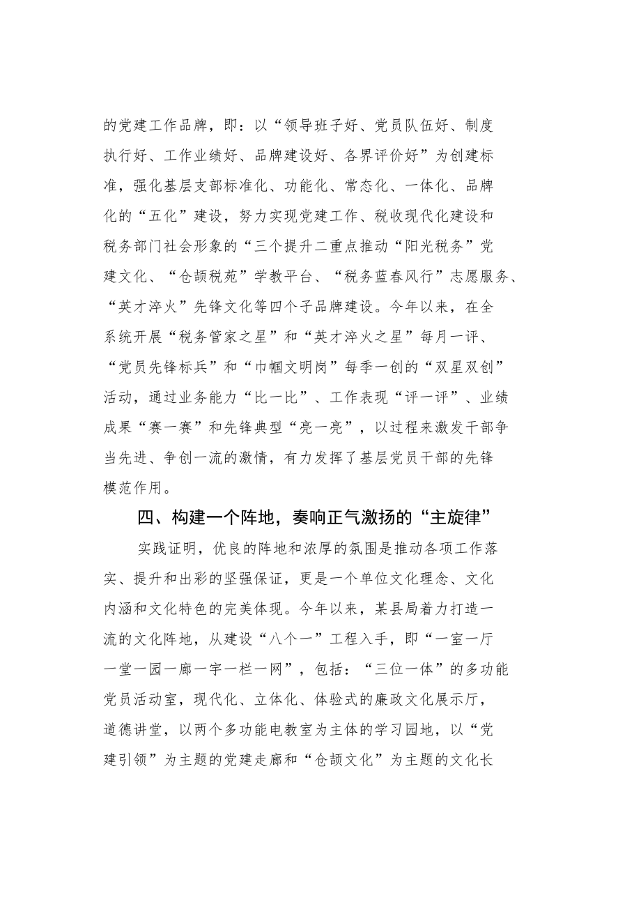 某某县税务局强化“六个一”抓手推进党建与税收融合经验交流材料.docx_第3页