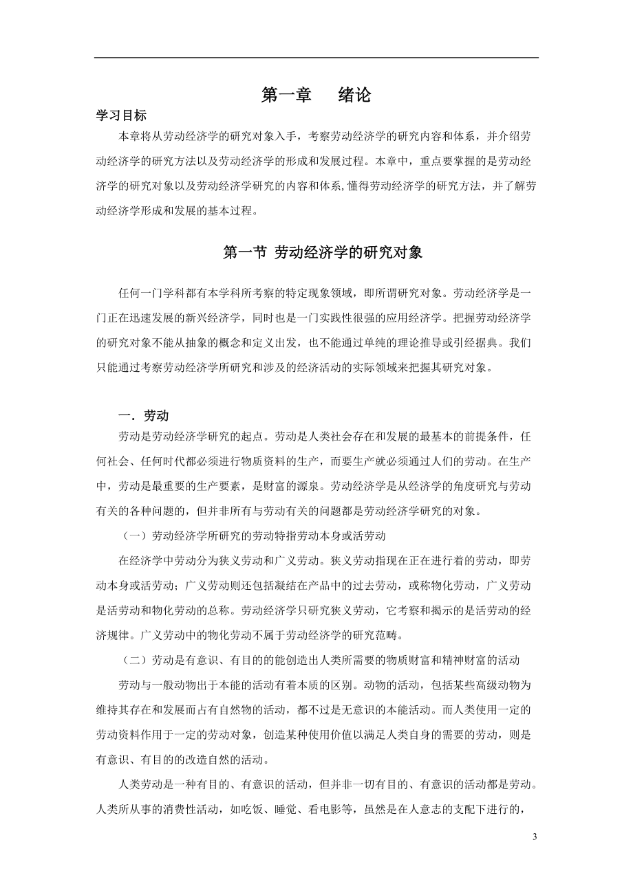 劳动经济学教程(doc265)(1).docx_第3页