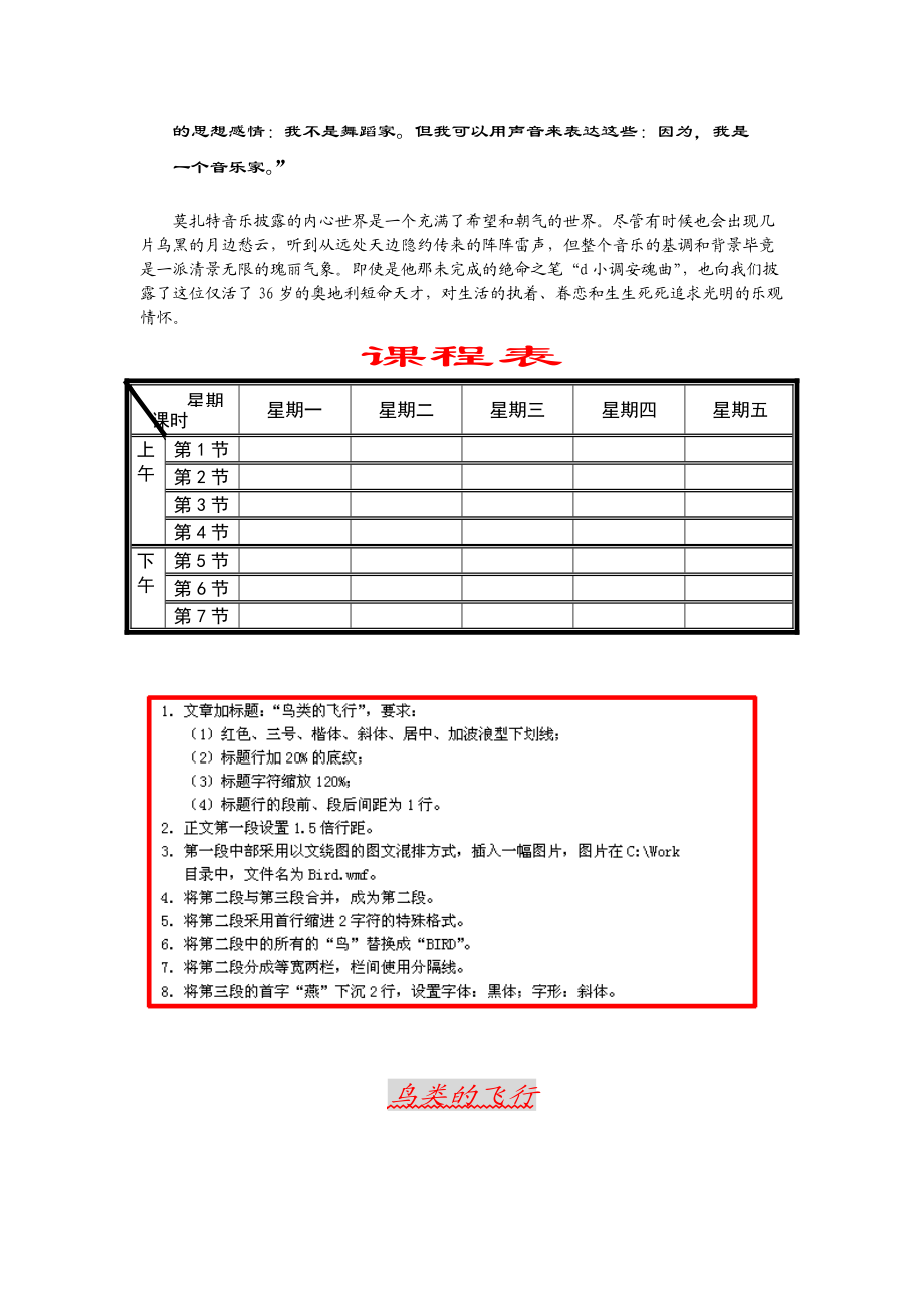 会计考试word题汇总.docx_第3页