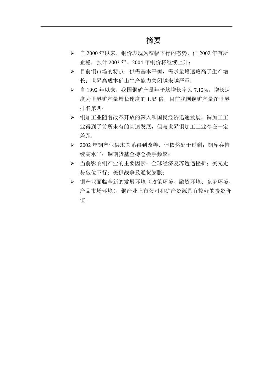 某某年铜投资分析报告.docx_第1页