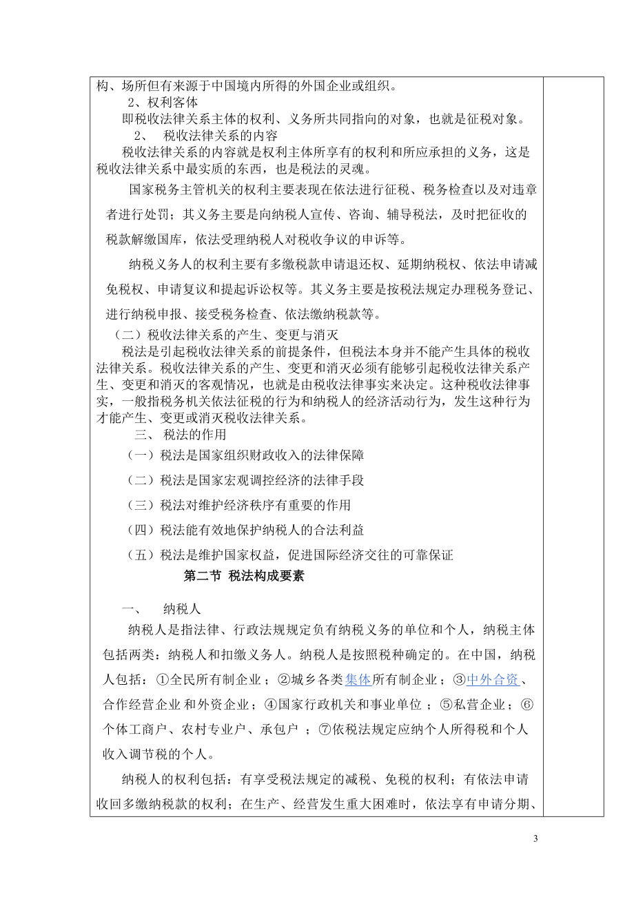 《纳税实务》教案(DOC54页).doc_第3页