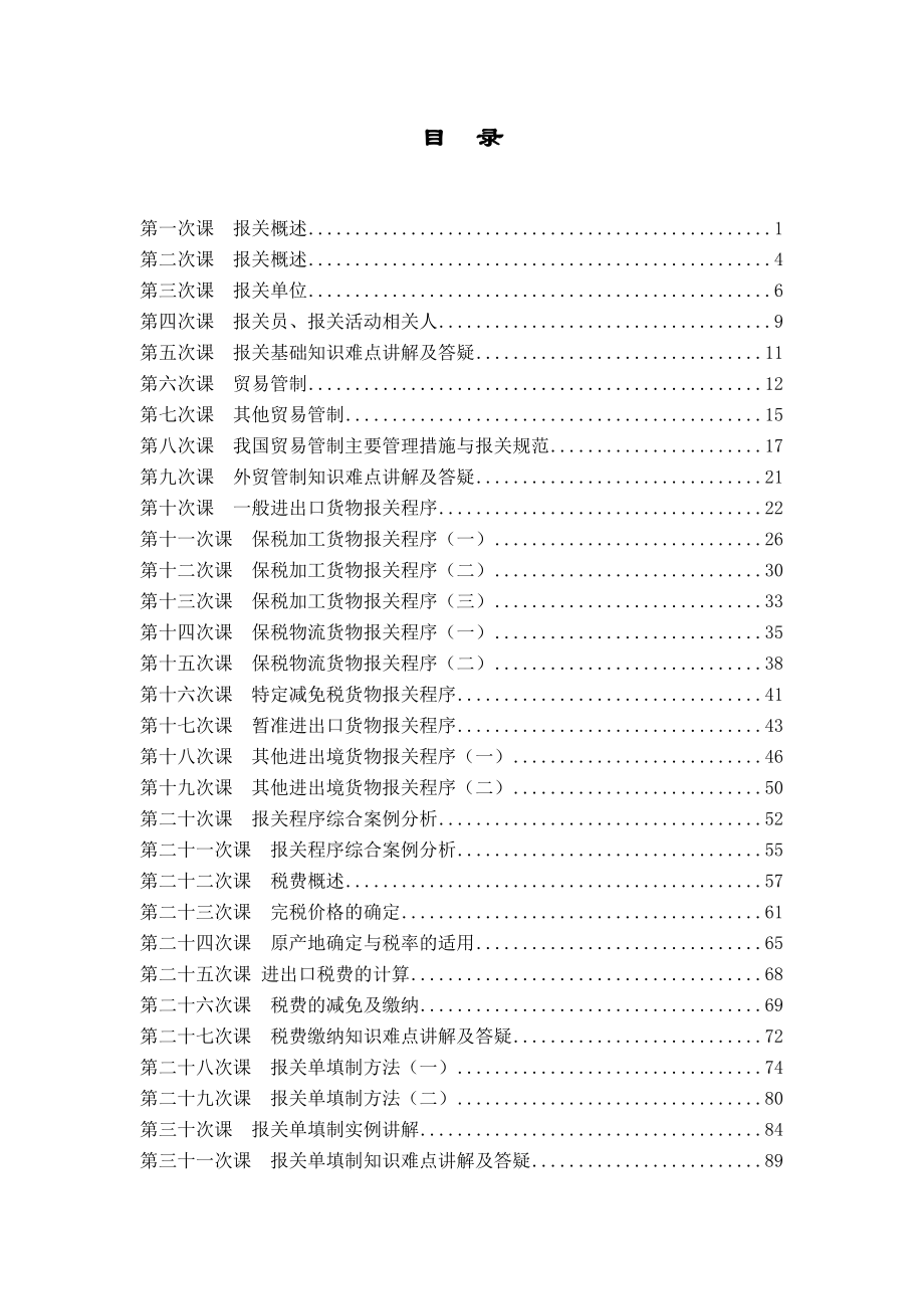 外贸实务--报关实务教案本.docx_第2页