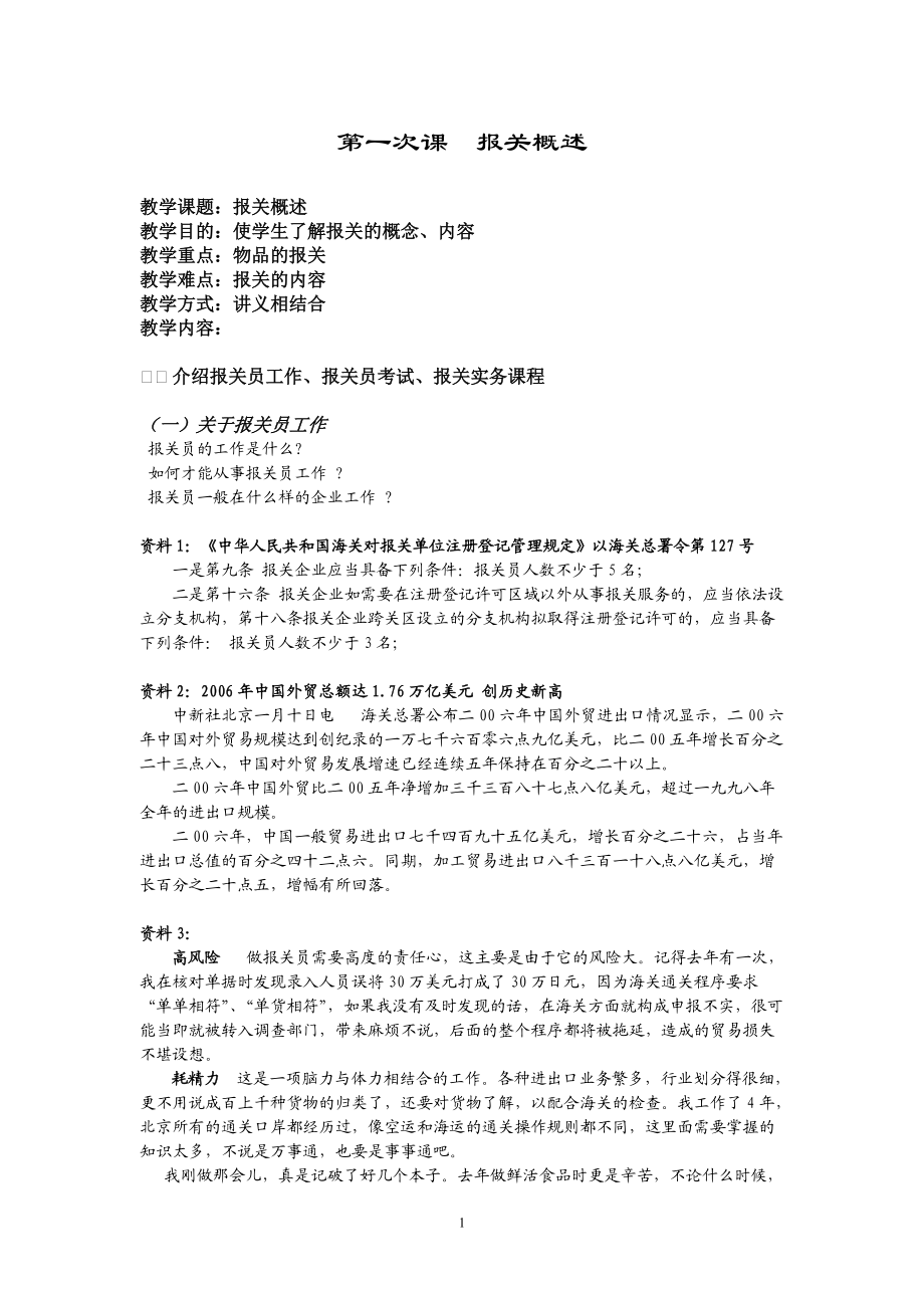 外贸实务--报关实务教案本.docx_第3页